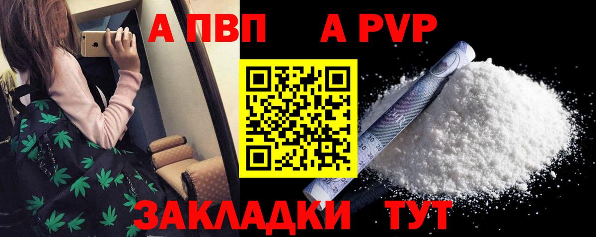 A PVP кристаллы  Вход с VPN  Великий Новгород  Alfa_PVP мука 