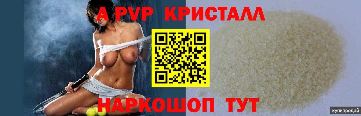 Alpha PVP Соль Великий Новгород