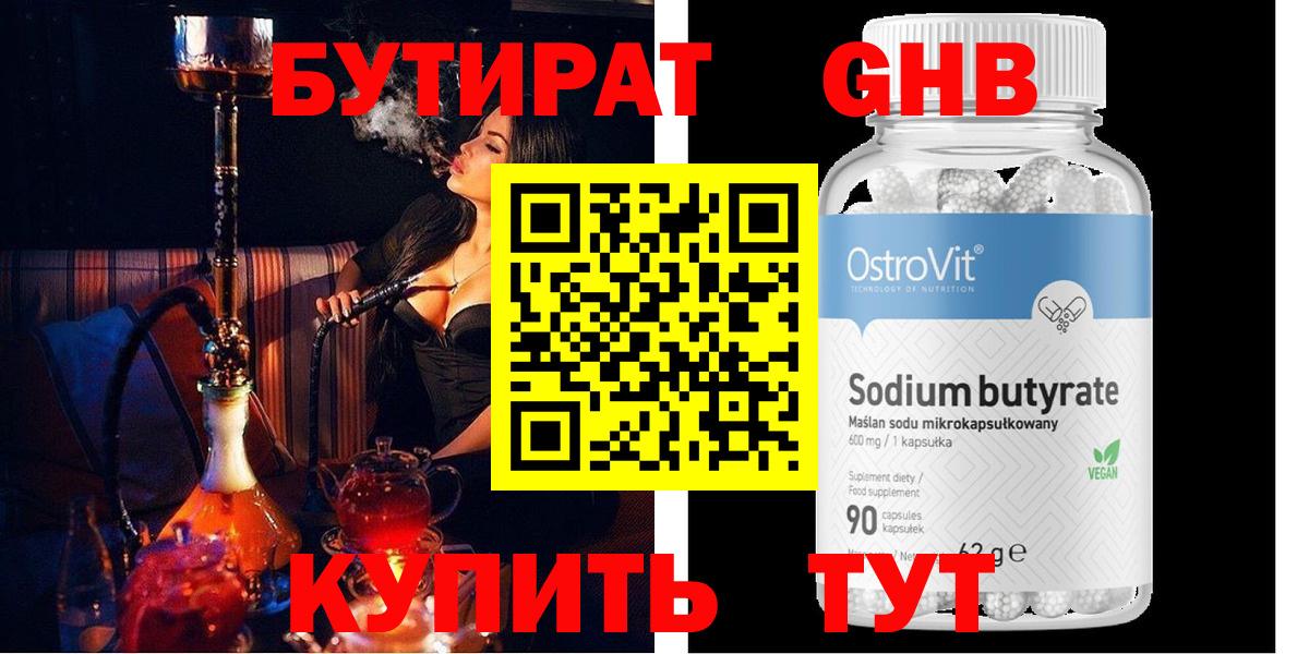 Бутират вода Великий Новгород