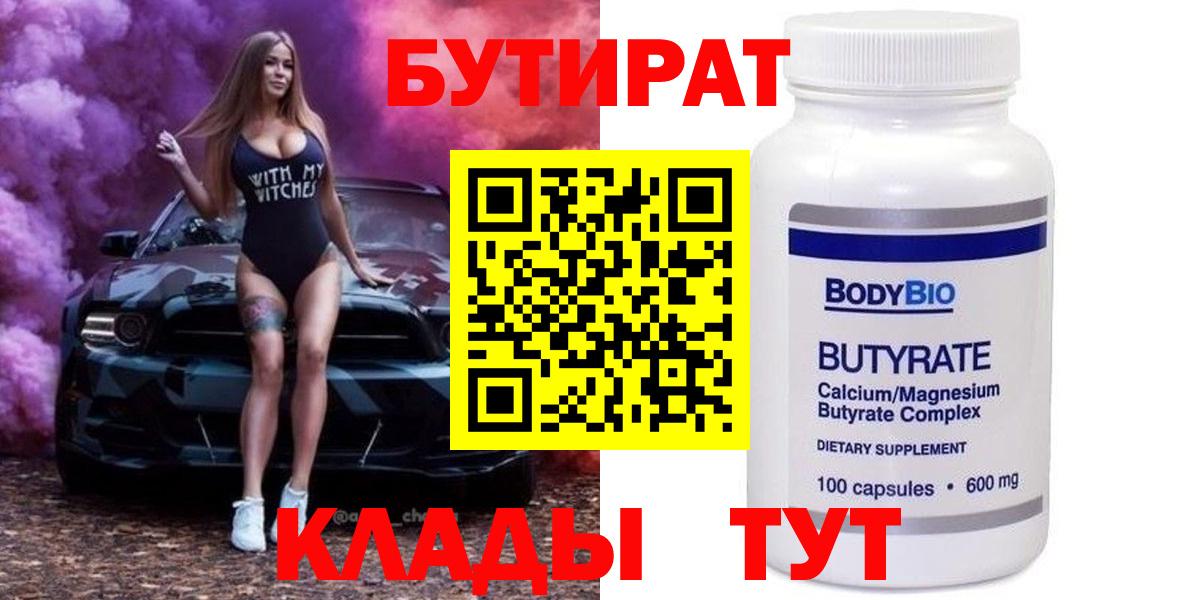 Великий Новгород  Бутират  Вход с VPN  БУТИРАТ GHB 