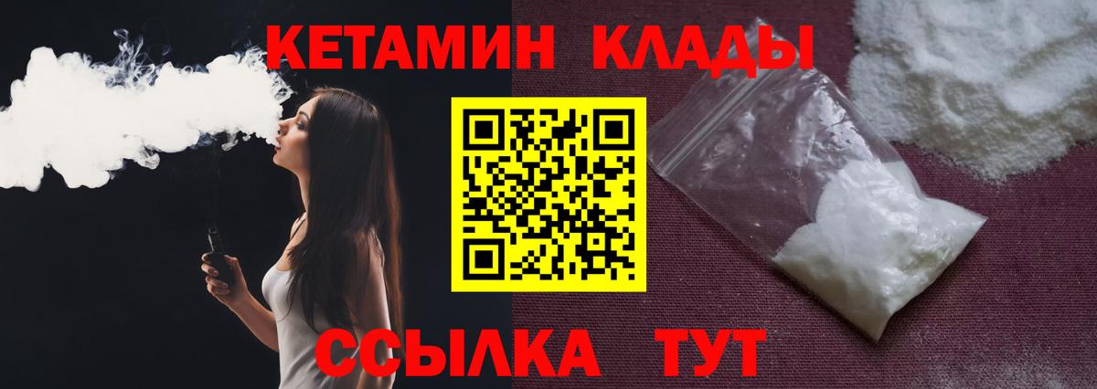 КЕТАМИН ketamine Великий Новгород
