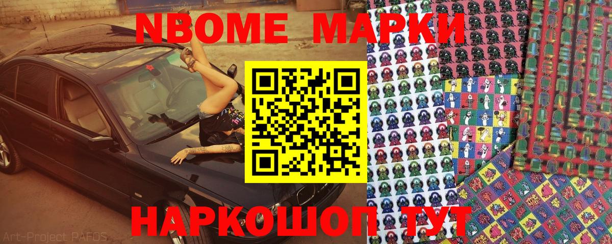 Великий Новгород  Наркотические марки 1,8мг  Марки 25I-NBOMe  Вход с VPN 